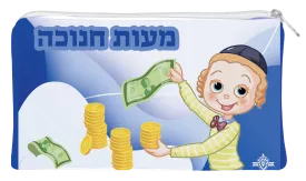 Boys Chanukah Money Pouch Vinyl With Zipper Nachas 3.5 x5 "
